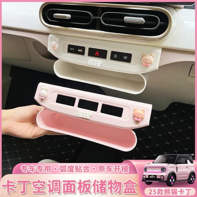 适用于熊猫卡丁空调面板储物盒内饰内饰贴中控mini仪表台