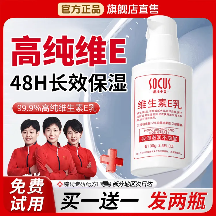 【央妈力荐】2瓶维生素e乳液面霜保湿补水滋润身体乳正品官方旗舰店