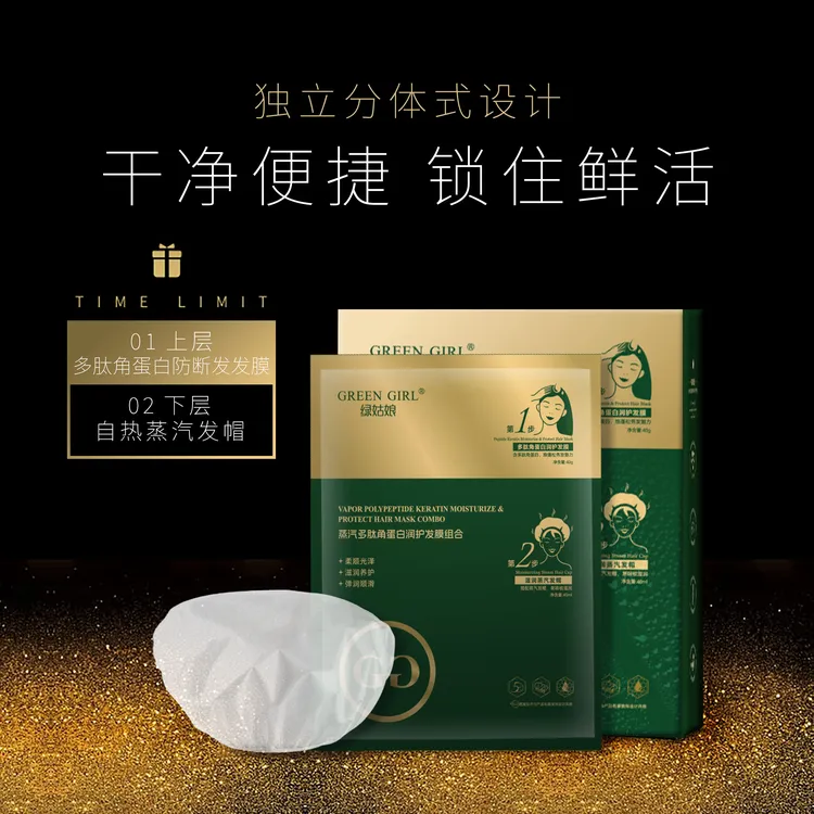 绿姑娘【蒸汽多肽角蛋白润护发膜组合】养发修护/防断发/润养弹润