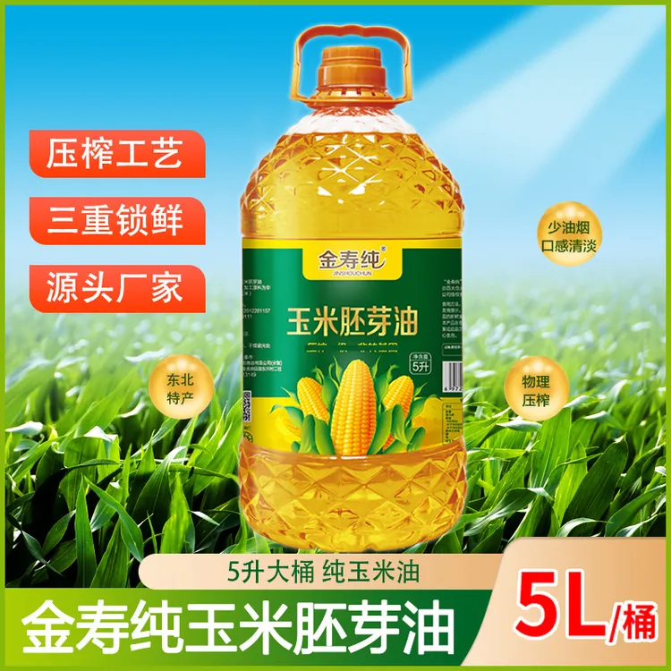玉米胚芽油5L大桶物理压榨玉米油健康粮油不饱和脂肪酸营养食用油