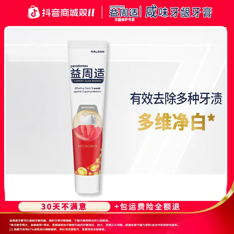 【双11大促】牙黄克星益周适牙龈修护美白牙膏除顽固牙渍110g*2 DSP