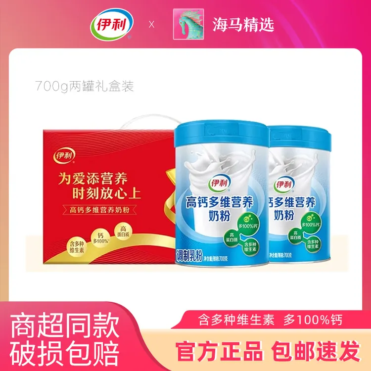 伊利高钙奶粉700g双罐礼盒装青少年中老年成人全家享送礼早晚牛奶