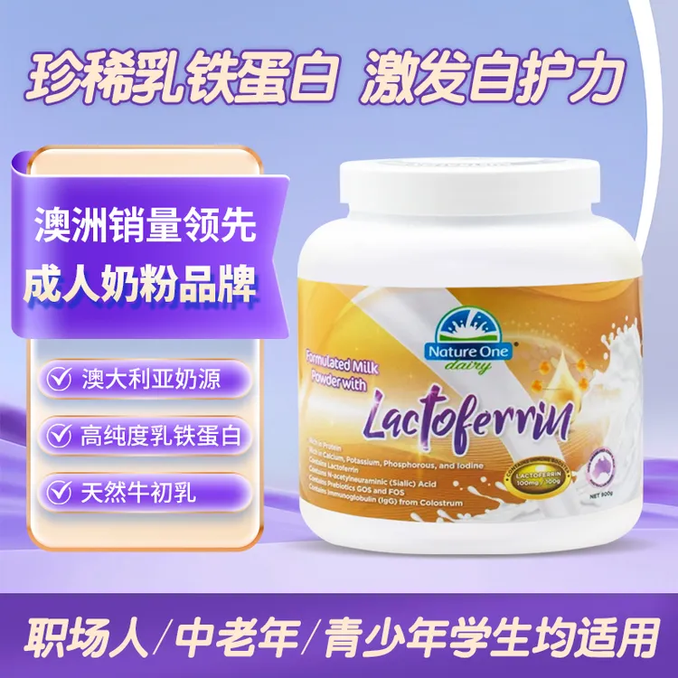 NatureOneDairy奥纯冠澳洲进口胖金罐乳铁蛋白成人奶粉草饲牛27.6