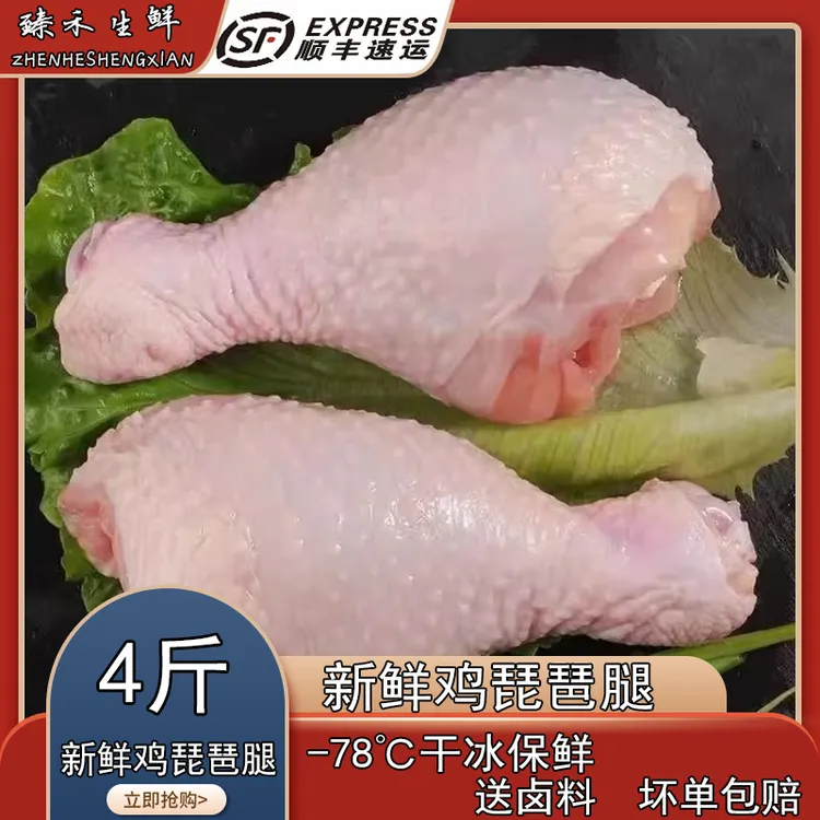 新鲜速冻大号琵琶腿健身低脂代食生鲜速冻鸡腿 包冰率不含冰