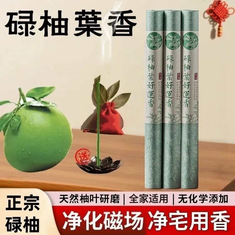 碌柚叶香柚子叶线香清爽净透家用持久净化香薰正宗天然绿柚叶熏香