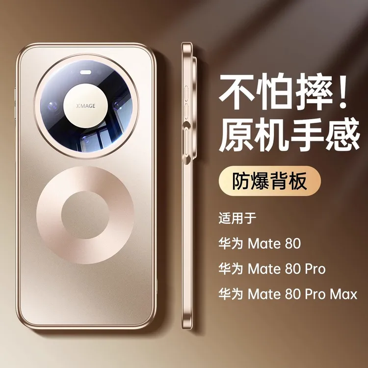 炫彩镜头适用【华为mate80/Pro/max】磨砂全包防摔高级镜头膜手机壳