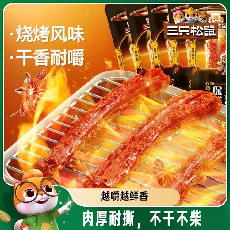 三只松鼠手撕风干烤脖卤味解馋鸡肉办公室休闲零食品肉类小吃熟食