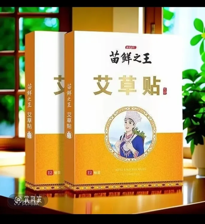 【苗鲜之王艾草贴】肩颈腰膝全身热敷颈椎养护颈椎 直播精选-MT002