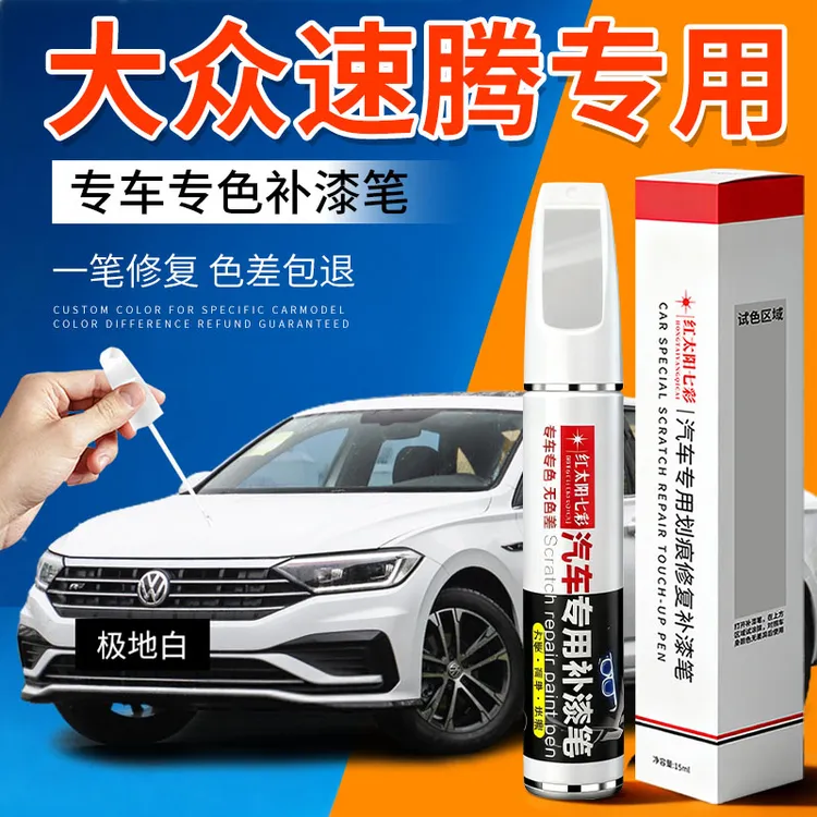 适用大众速腾汽车补漆笔极地白色锰石黑色车漆划痕修复神器点漆笔