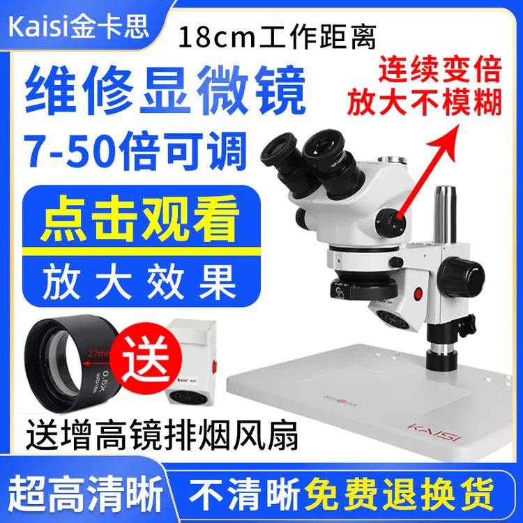 金卡思双目三目显微镜手机主板焊接维修显微镜连续变倍高清放大镜