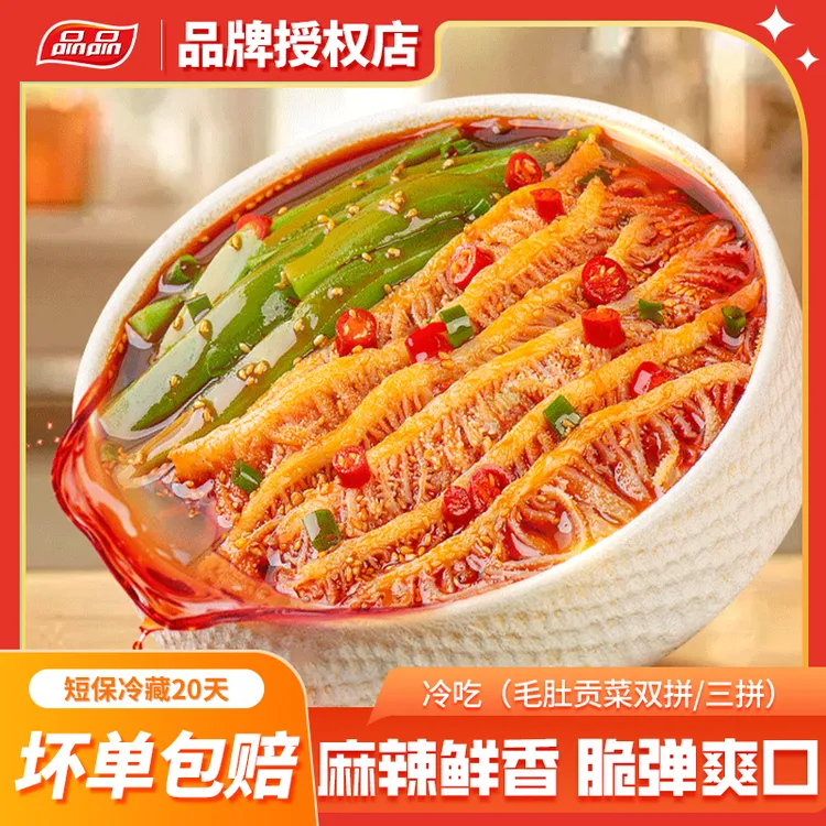品品冷吃千层肚贡菜双拼三拼香麻辣鲜拌凉菜懒人即食地道川味双11