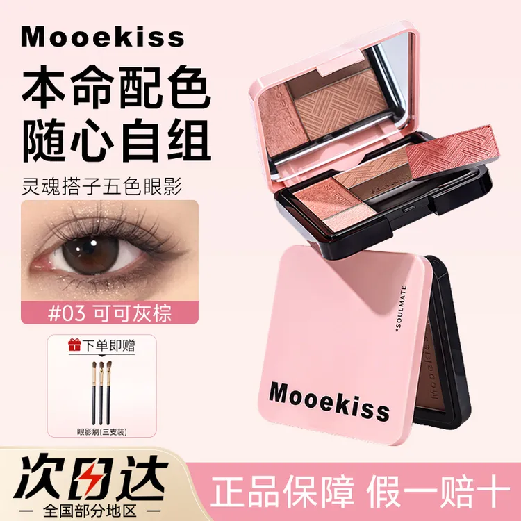【拍1发4】Mooekiss木柯诗五色眼影盘大地色日常新手修容眼影一体盘