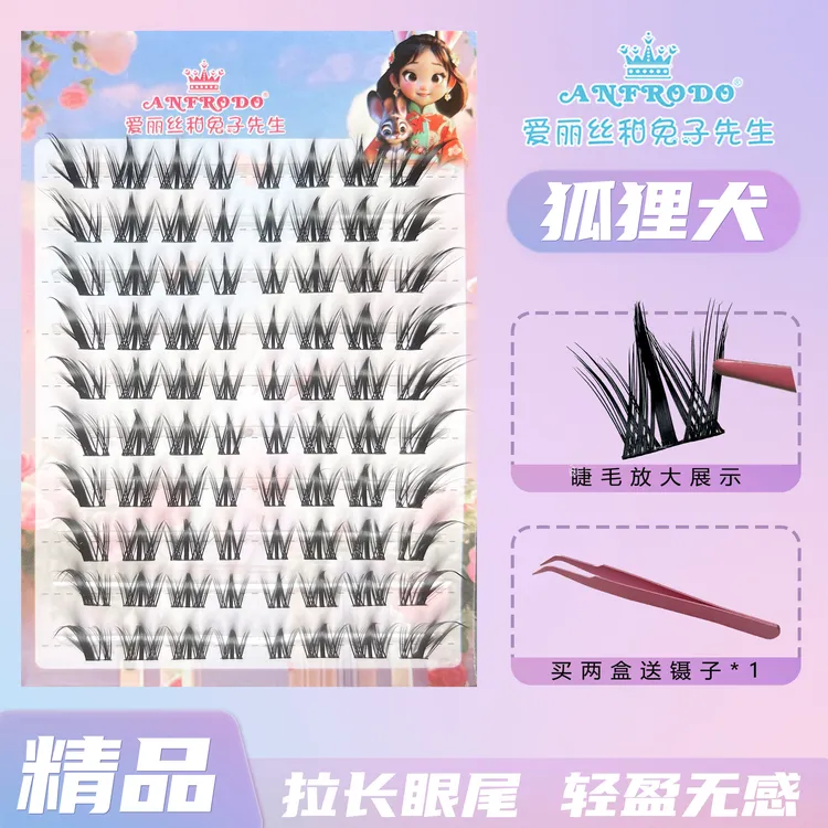 狐狸犬免胶分段式单簇假睫毛浓密卷翘款适合新手