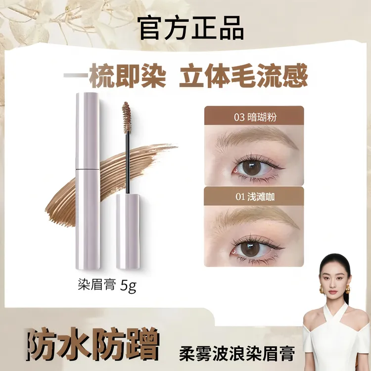 【雪儿推荐】INSBHA原色同款染眉膏波塔持久不脱色不晕染自然野生眉