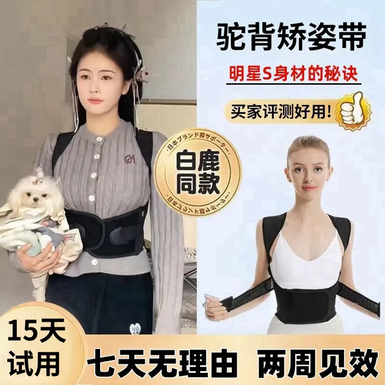 【白鹿同款】矫姿带矫正驼背神器背部矫正带开肩直背矫姿带隐形美背