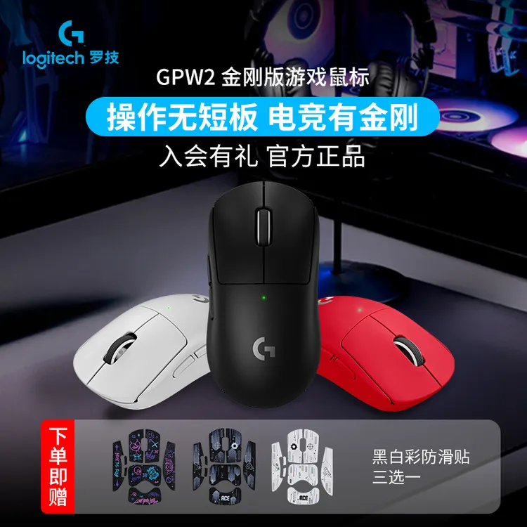 【活动】罗技GPW2金刚无线游戏鼠标FPS电竞PROX2 SE二代鼠标升级款
