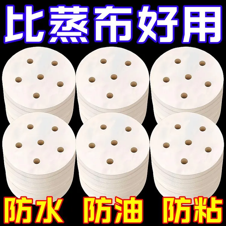 一次性蒸笼纸不粘蒸笼屉纸油纸蒸笼布家用蒸包子馒头垫纸吸油纸