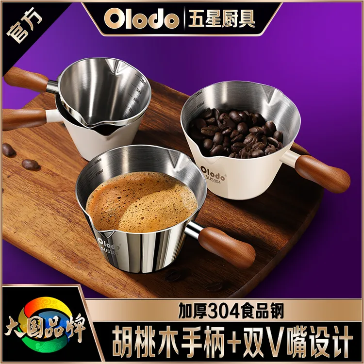 欧乐多官方咖啡萃取杯304不锈钢咖啡器具接液量杯盎司杯 双向鹰嘴