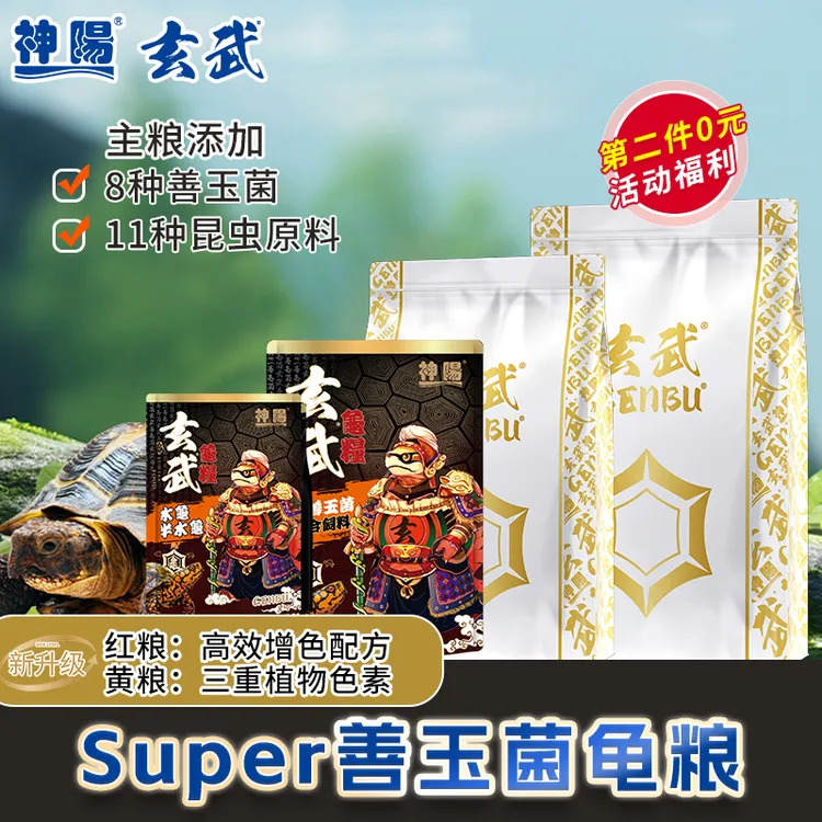 神阳玄武super善玉菌龟粮乌龟饲料昆虫配方水龟半水龟增色增体粮