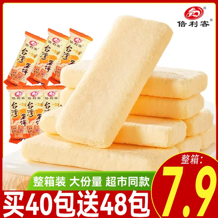【买40包送48包】蛋黄芝士味倍利客非油炸台湾风味休闲即食膨化米饼