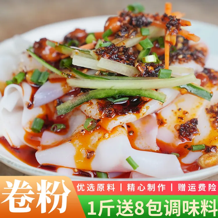 贵州新鲜凉米皮卷粉开袋即食凉拌小吃还送调味料