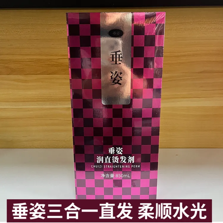 垂姿三合一润直烫发剂打造理想垂顺直发效果免定型芳香无需测试