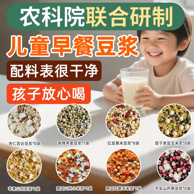 儿童打豆浆原料五谷杂粮包脾胃营养粗粮组合破壁机早餐原材料食材