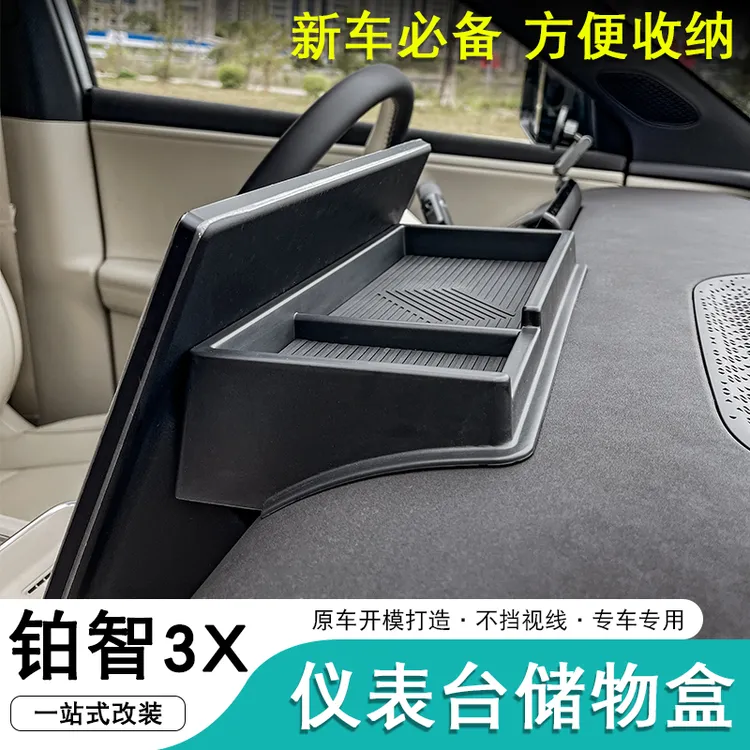 适用丰田铂智3X专用屏幕后储物盒汽车内饰改装仪表收纳盒用品配件