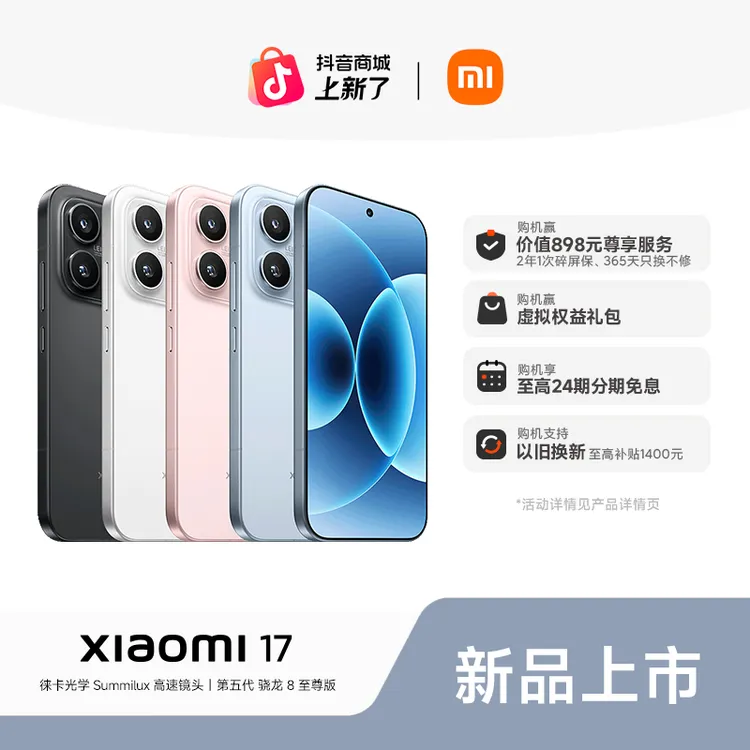 【至高24期免息】新品手机 Xiaomi 17 小米官方旗舰店 小米手机