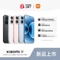 【至高24期免息】新品手机 Xiaomi 17 小米官方旗舰店 小米手机