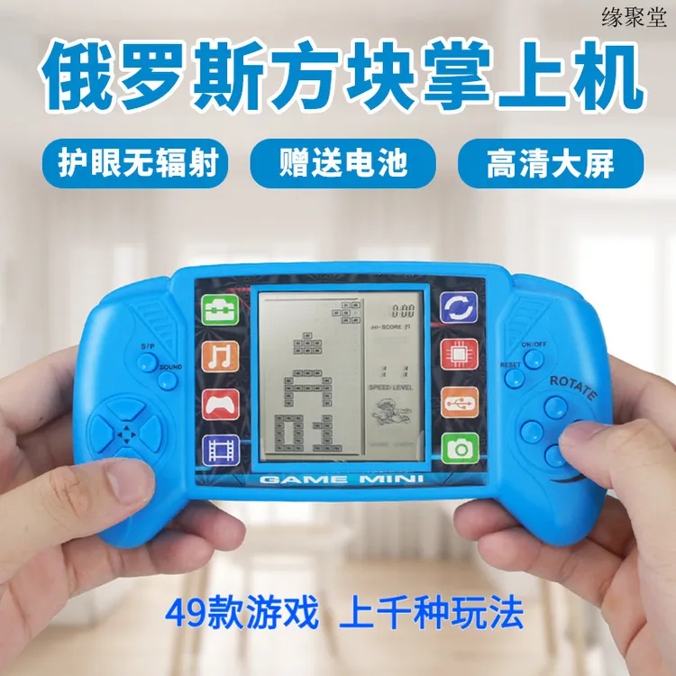 经典大屏俄罗斯方块游戏机儿童复古怀旧8090玩具掌上游戏掌机益智