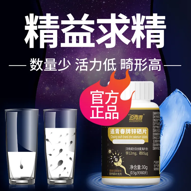 追青春官方正品锌硒宝成年男锌硒片柠檬酸锌成人备孕期间补锌补硒