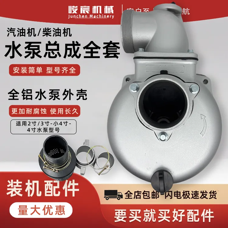 汽油机水泵配件2寸3寸4寸水泵总成自吸水泵168170F190F抽水机泵头