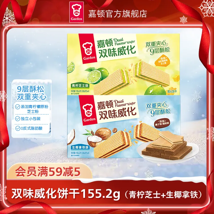 嘉顿双味威化饼干155.2g青柠芝士味零食小吃网红下午茶解馋