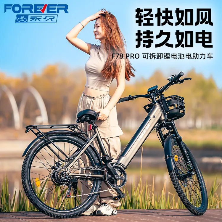 FOREVER/永久F78平安电助力自行车男女成人碟刹变速城市通勤单车