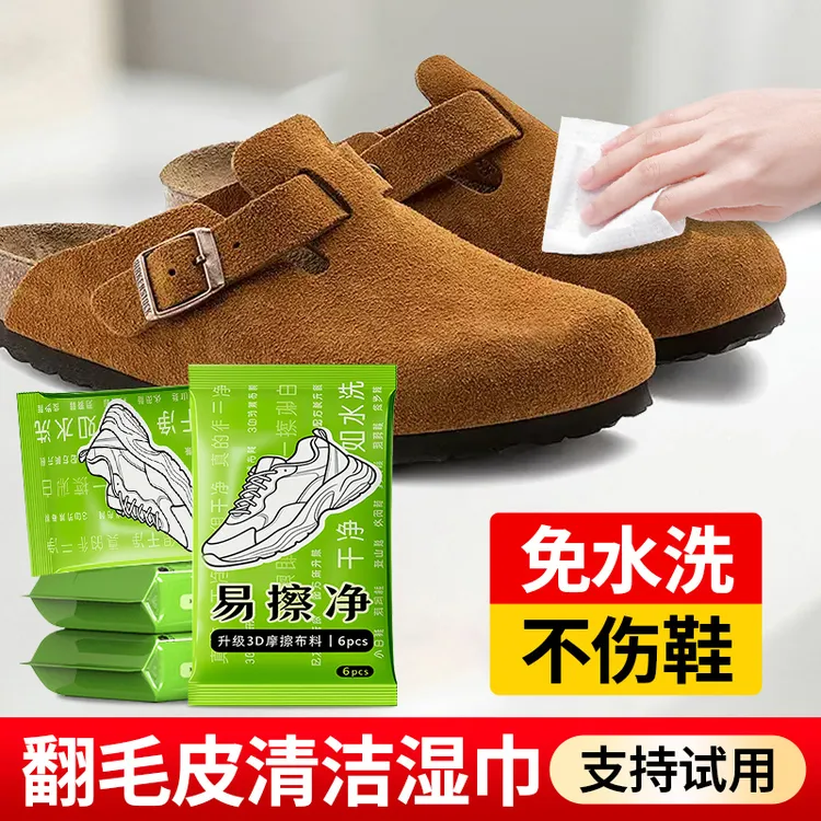 勃肯鞋清洁湿巾剂强力去黑垢油污免水洗不伤鞋面翻毛皮皮具清洁巾