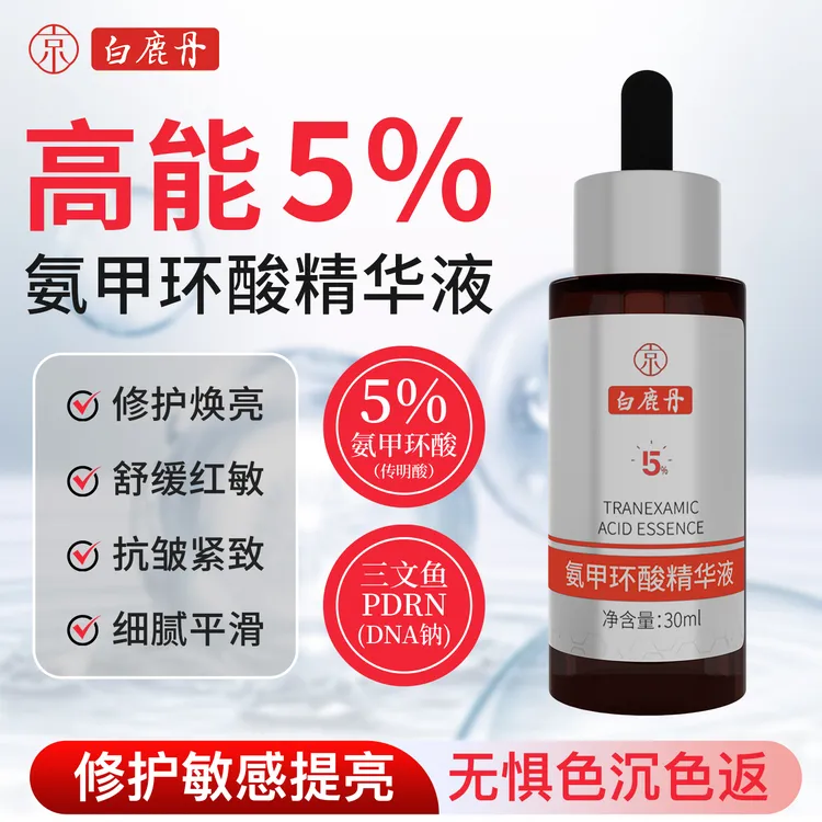 【医院同款】5%氨甲环酸精华液传明酸精华提亮紧致面部修护舒缓肌肤