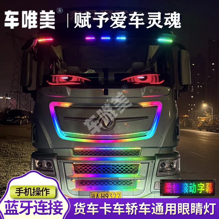 货车恶魔之眼动态车灯车贴LED显示屏卡车专用玻璃恶魔眼眨眼灯
