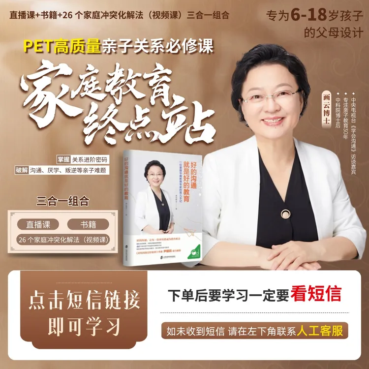 画云博士《家庭教育终点站》 4天线上直播课