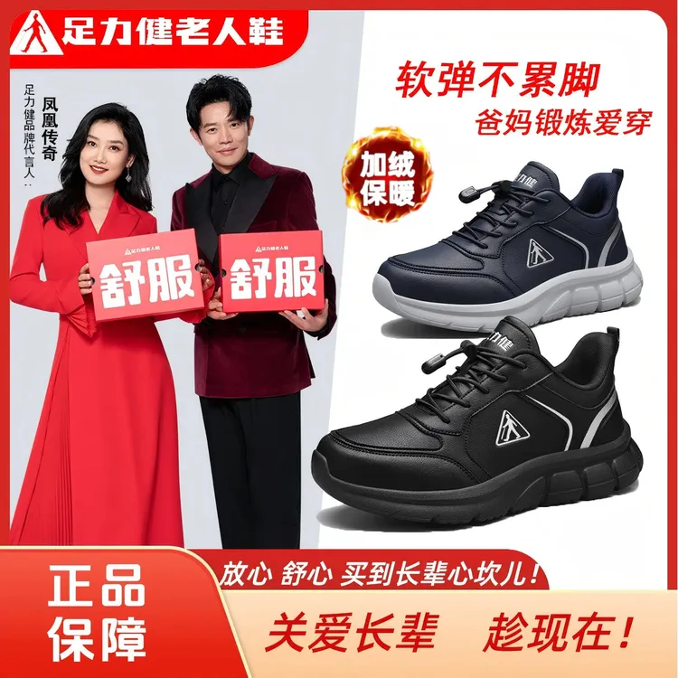 足力健老人鞋2025秋冬加绒加厚一脚蹬轻便休闲舒适中老年保暖防滑