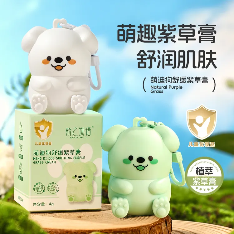 娇之物语萌迪狗舒缓紫草膏草本植萃清凉蚊虫叮咬宝宝儿童舒缓棒夏