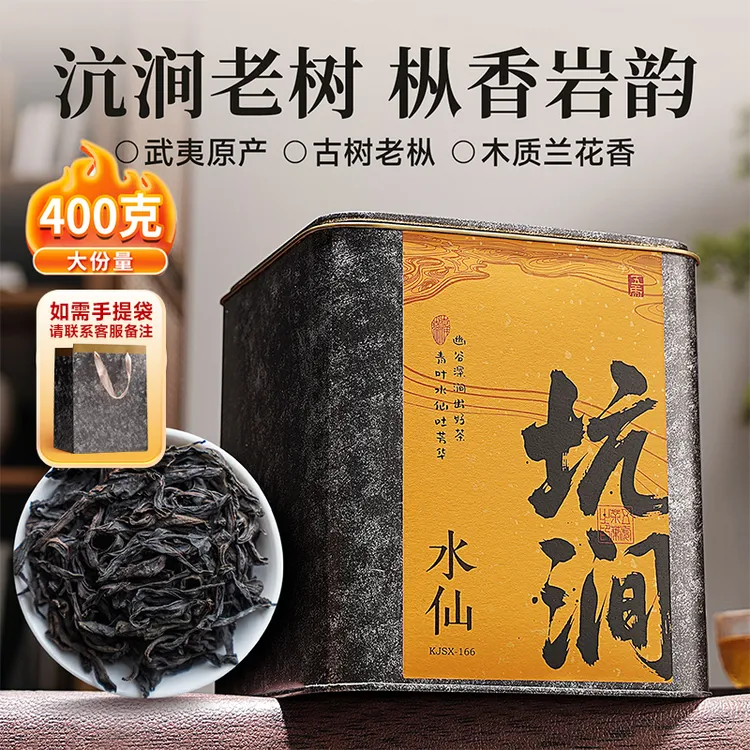 五虎坑涧水仙茶武夷岩茶浓香型高山乌龙茶茶叶新茶罐装