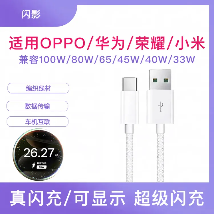 编织type-c适用oppo快充数据线手机充电线闪充线真我一加100w正品