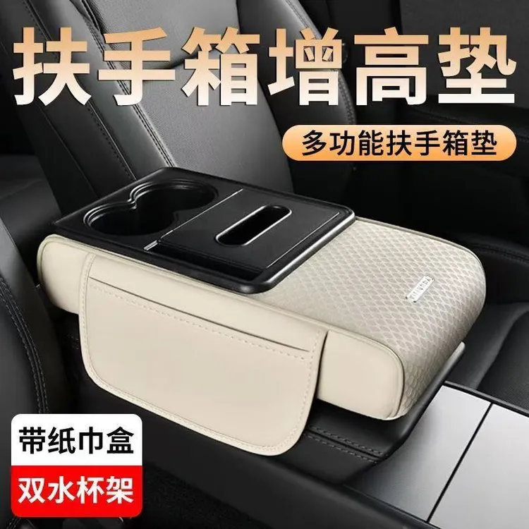 车载纸巾盒扶手箱增高垫汽车中央高级扶手箱收纳袋水杯架四合一