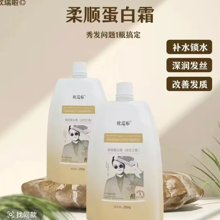 欧瑞啦蛋白霜发膜修护枯发毛糙染烫受损