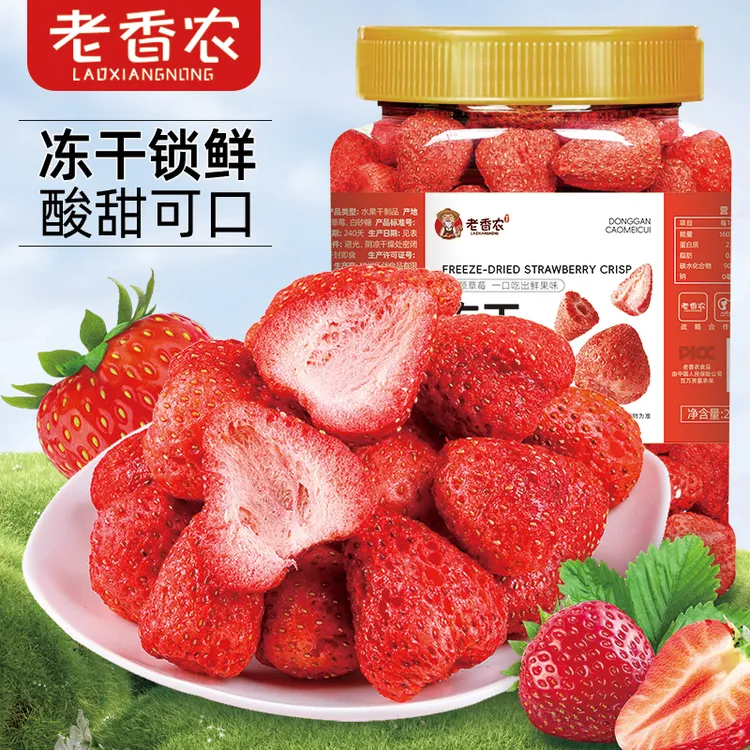 冻干草莓脆草莓干500g250g雪花酥用烘焙整颗粒脱水果干孕妇零食