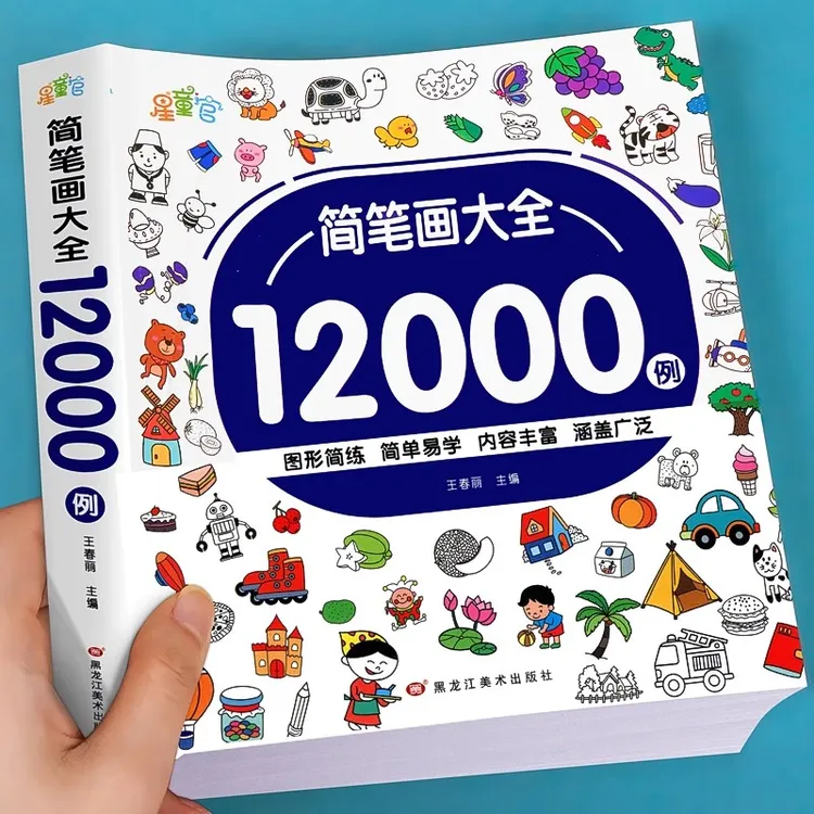NE正版儿童简笔画入门启蒙  12000例 宝宝画画海量素材涂色本大全