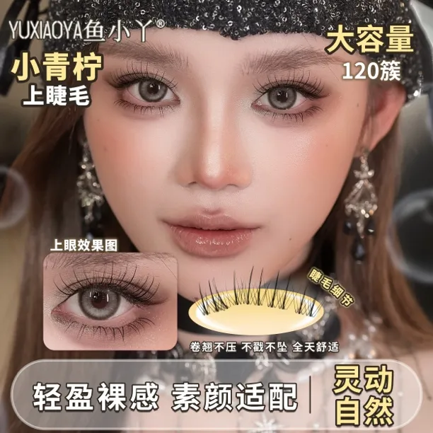 鱼小丫新品小青柠假睫毛十排大容量舒适清透美到心尖款新手假睫毛