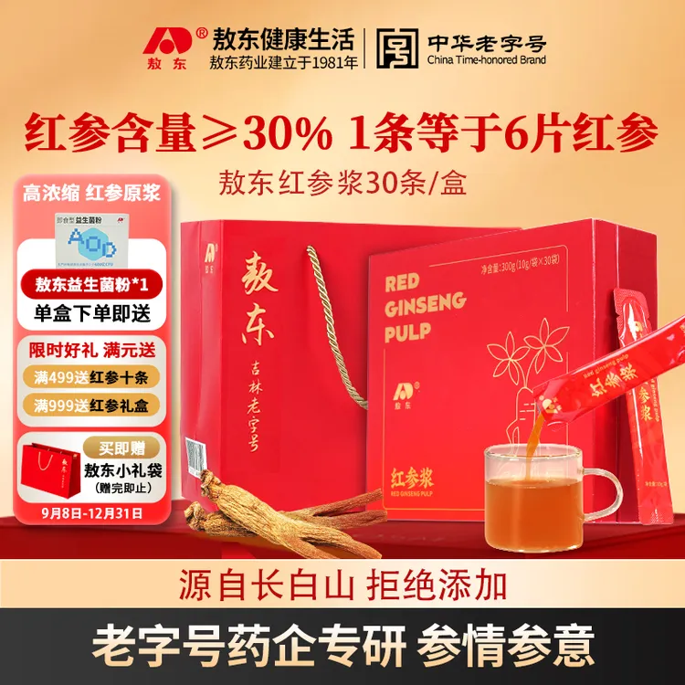 【中秋送礼】敖东红参原浆吉林长白山人参30%红参提取红参液