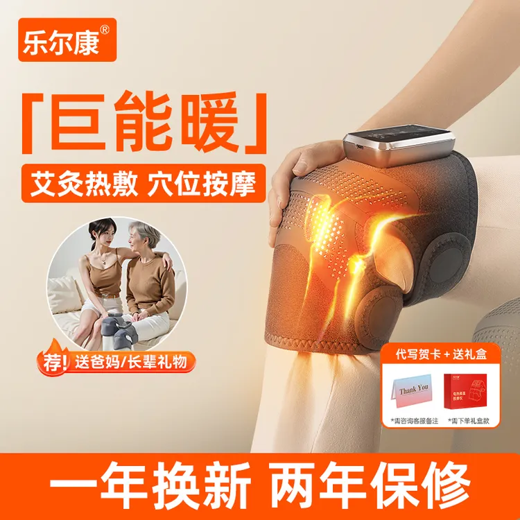 乐尔康膝盖按摩仪热敷神器中老年人保暖防寒养生理疗按摩艾灸护膝